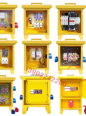 手提配电箱建筑工地插座箱黄色三级配电箱 220V380户外二级临时箱