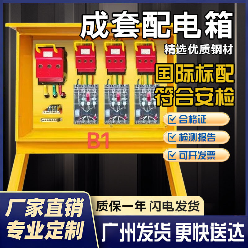 二级配电箱建筑工地标准临时三级一级配电箱塔吊电箱钢筋场电箱柜