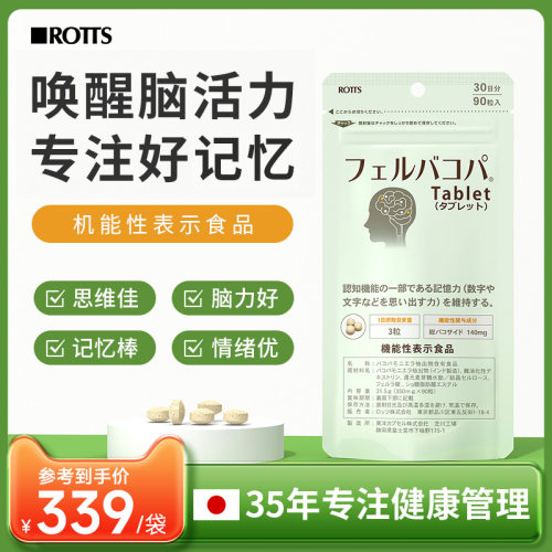 rotts补脑99%记忆力脑黄金