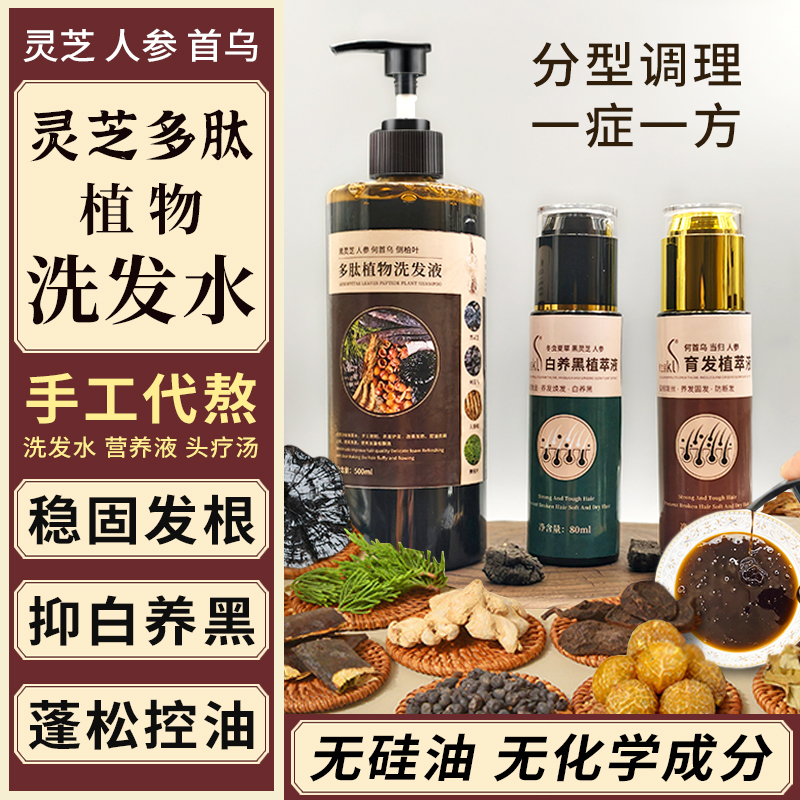 黑灵芝洗发水白养黑浓密蓬松控油