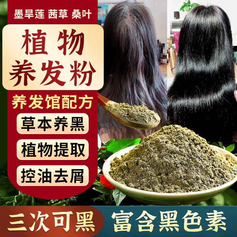 植物养发粉-三次可黑-不沾头皮