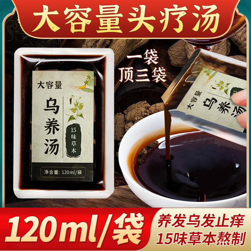 120ml大容量头疗汤-固发乌发控油