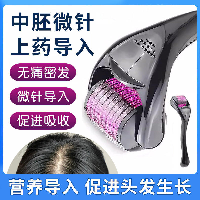 头皮微针上药-精华液导入-吸收好