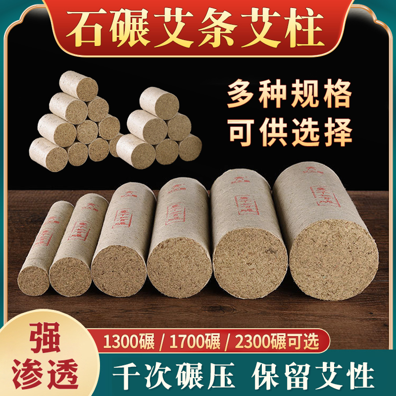 石碾艾条艾柱石磨十年陈五年艾草叶祛湿纯艾绒熏香艾灸棒雷火大炮