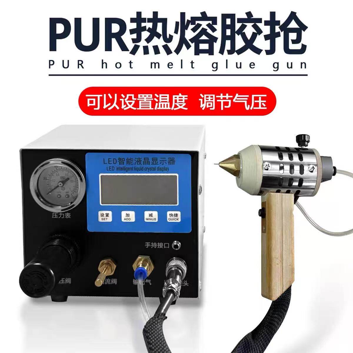 新款pur热熔胶枪可调温适用于苹果手机手机支架气动热熔打胶枪
