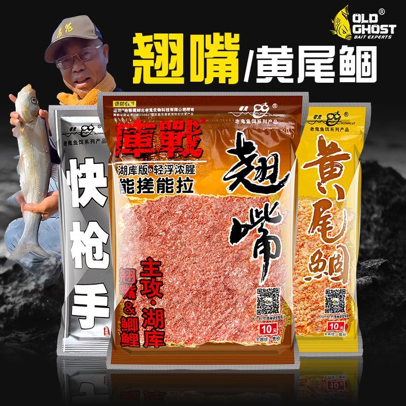 老鬼鱼饵库战翘嘴黄尾鲴青鱼鲤鱼巨物钓鱼鱼饵160g饵料官方奇鲫炮