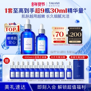 【新年礼物】TAKAMI小蓝瓶套装祛痘去闭口角质修护精华液