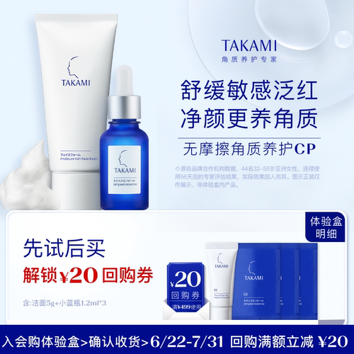 takami小蓝瓶洁面角质调理修复