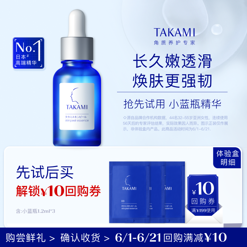 【小样节】TAKAMI小蓝瓶精华1.2ml*3