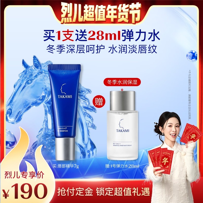 【付定！烈儿超值年货节】TAKAMI润唇膏淡化唇纹唇膜唇部护理,美容护肤/美体/精油,唇部精华,淘宝优惠券,粉丝福利购,淘宝优惠卷