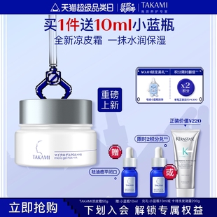 修护啫喱清爽滋润控油补水紧致 重磅新品 TAKAMI凉皮霜高保湿