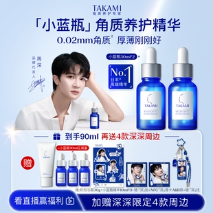 【周深同款】TAKAMI小蓝瓶祛痘角质修护精华去闭口收缩毛孔