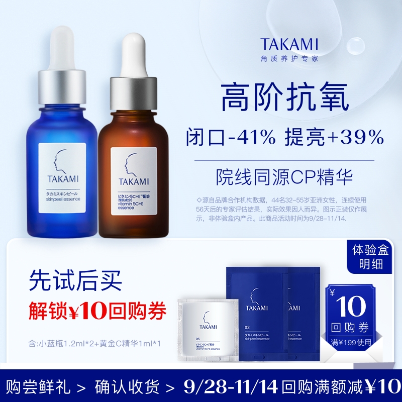 takami小蓝瓶套装角质修复