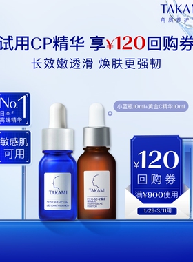 【百亿补贴】TAKAMI小蓝瓶黄金C精华收缩毛孔回购享满900减120券