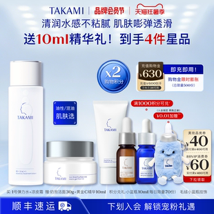 【会员节狂欢】TAKAMI柔肤水啫喱面部水乳套组改善干敏泛红