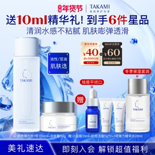【新年礼物】TAKAMI柔肤水啫喱面部水乳套组改善干敏泛红