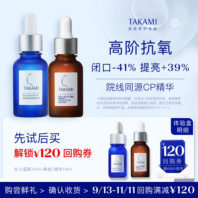 takamiTAKAMI小蓝瓶黄金C精华
