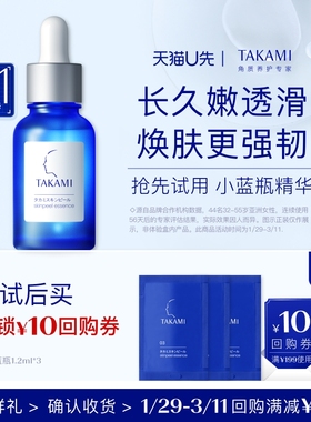 【淘宝秒】TAKAMI小蓝瓶片装1.2ml*3