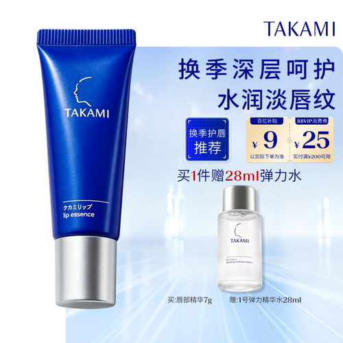 【官方正品】TAKAMI润唇膏淡化唇纹唇膜唇部护理啫喱精华