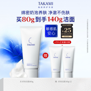 【百亿补】TAKAMI氨基酸泡沫洗面奶清洁敏感肌舒缓洁面乳