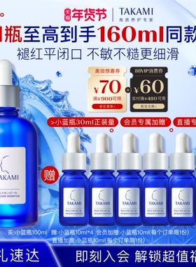 【新年礼物】TAKAMI小蓝瓶祛痘角质修护精华去闭口圣诞礼物