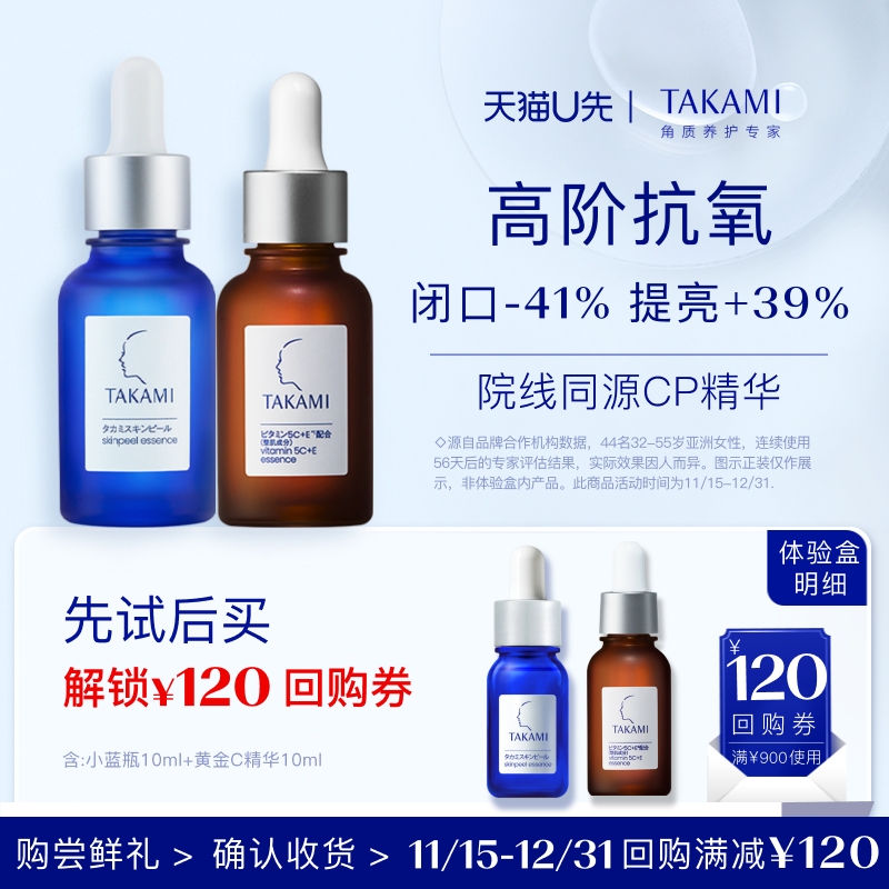 【U享】TAKAMI小蓝瓶黄金C精华收缩毛孔回购享满900减120券