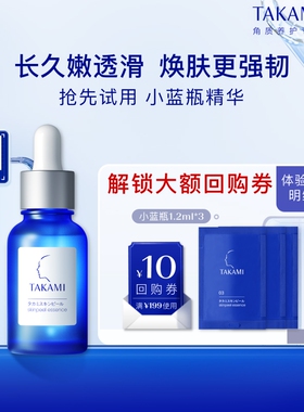 【百亿补贴】TAKAMI小蓝瓶精华液祛痘角质养护去闭口1.2ml*3