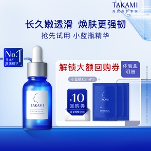 【百亿补贴】TAKAMI小蓝瓶精华液祛痘角质养护去闭口1.2ml*3