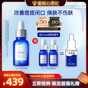 TAKAMI小藍瓶祛痘精華液去閉口 蜜蜂心愿社