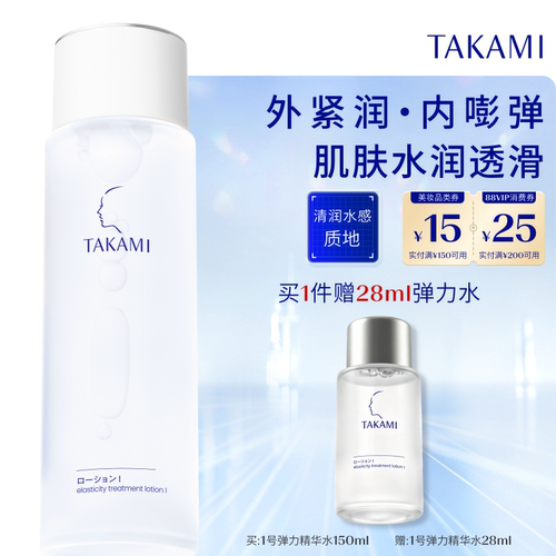 【官方正品】TAKAMI弹力精华水修护屏障补水保湿清爽紧致敏感肌