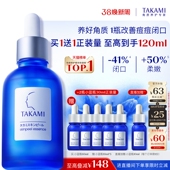 TAKAMI小蓝瓶祛痘角质修护精华去闭口收缩毛孔 38现货立抢