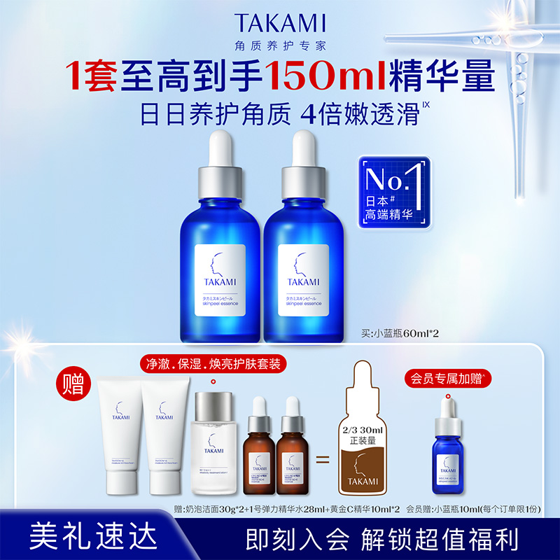 【官方正品】TAKAMI小蓝瓶套装祛痘去闭口角质修护精华液