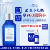 体验盒 TAKAMI小蓝瓶去闭口祛痘角质精华液回购享满600减60券