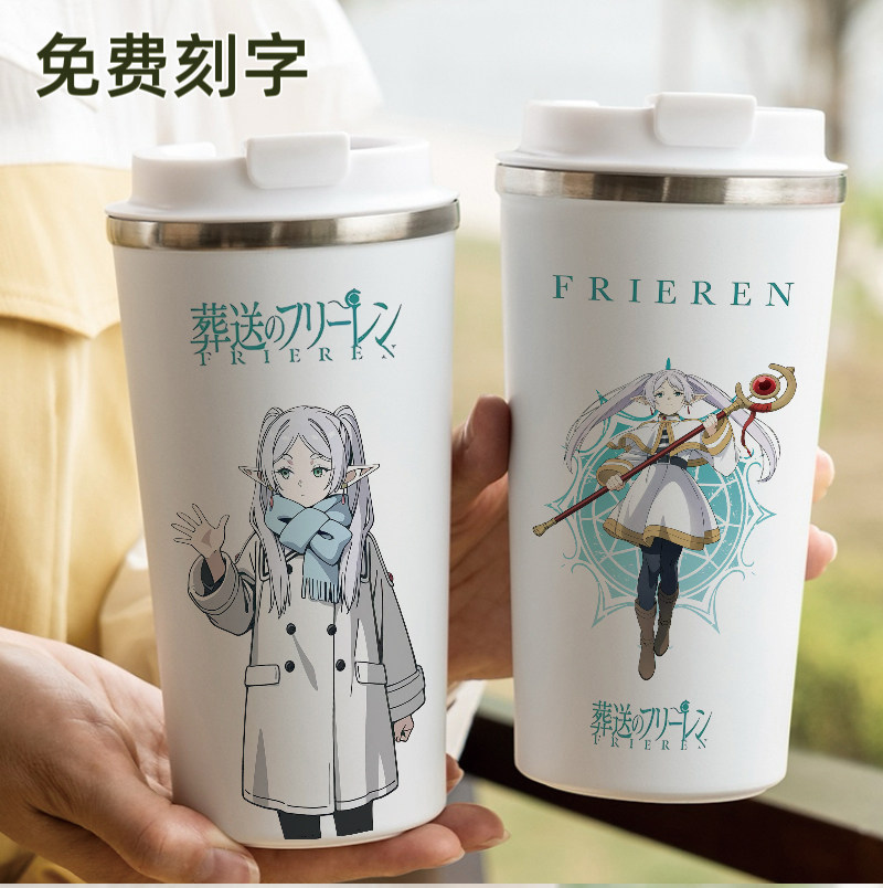 葬送的芙莉莲咖啡杯保温杯动漫水杯二次元杯子联名周边高颜值女