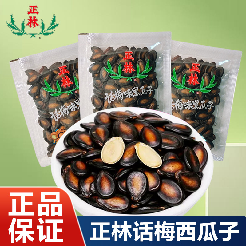 正林话梅味西瓜子独立小包袋装黑瓜籽散称坚果炒货休闲零食新年货