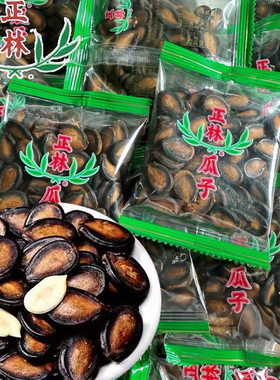 正林黑瓜子500g甘草味1.5/2A大片西瓜子咸味休闲零食炒货独立小包