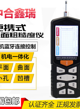 中合鑫瑞TR200粗糙度测量仪手持式光洁度检测仪表面粗糙度测试仪