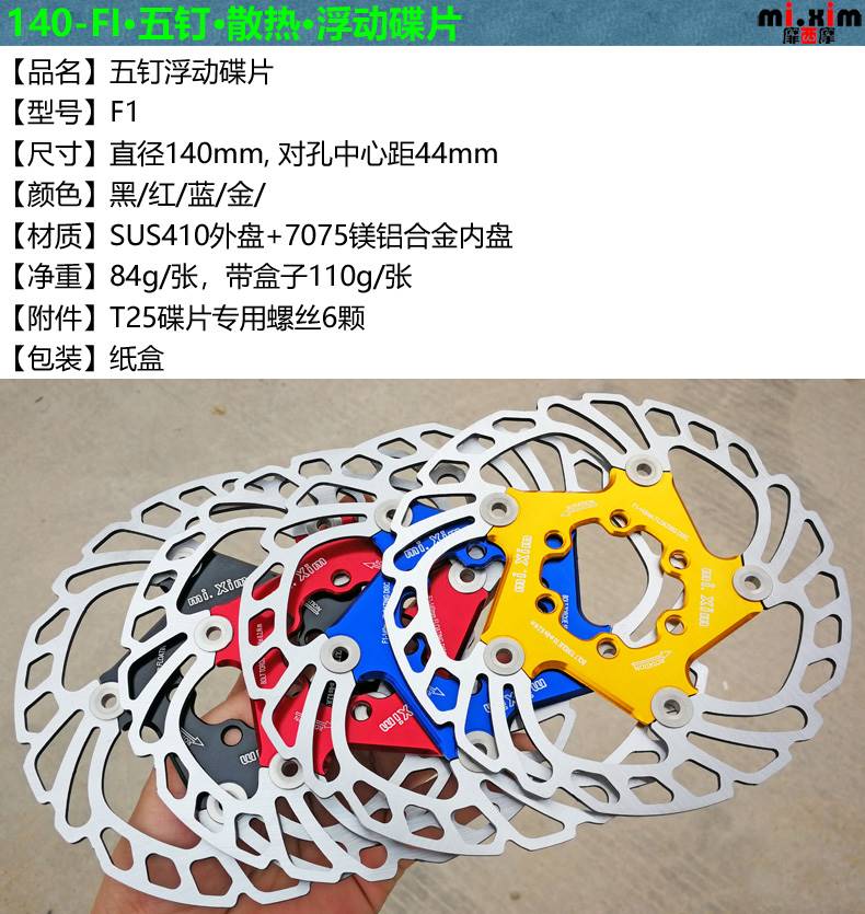 碟刹公路车山地车卡式浮动碟片140mm自行车六孔五钉碟刹车片盘片