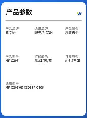 适用理光MP C305HS C305SP C305型碳粉盒 墨粉 原装硒鼓 原装正品