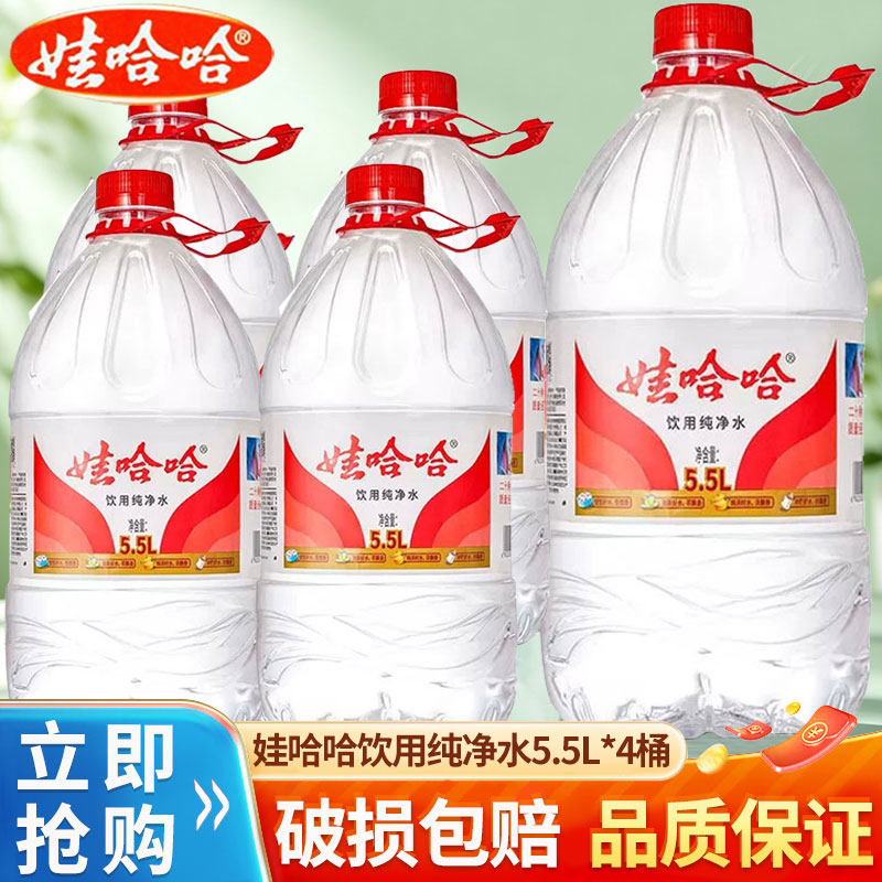 娃哈哈纯净水5.5L*4桶大桶装哇哈哈饮水机饮用水非矿泉水整箱批发