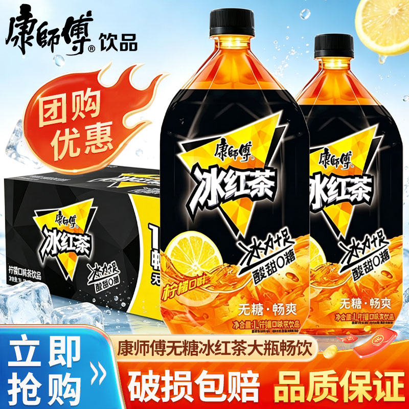 康师傅冰红茶无糖饮料1升大瓶装1L*12瓶箱装1000ml饮料无糖饮品