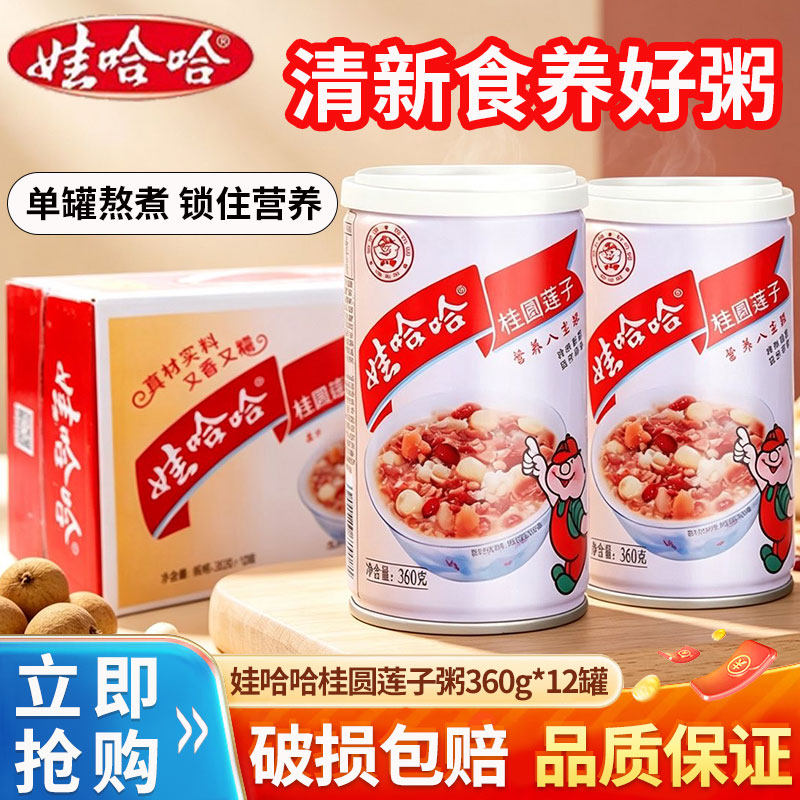 娃哈哈桂圆莲子八宝粥360g*12罐整箱方便速食粥即食营养早餐特批