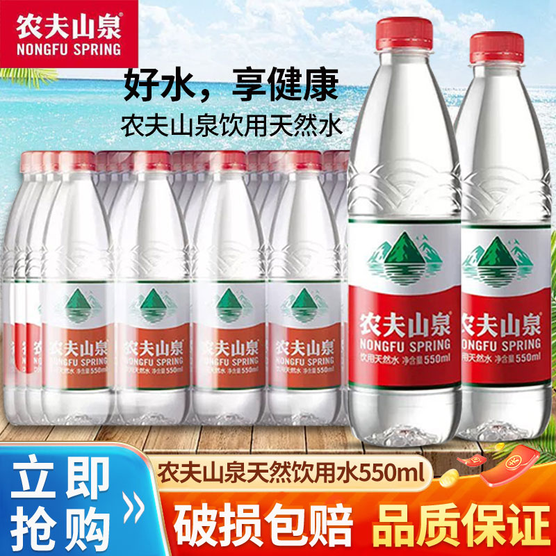 农夫山泉饮用天然水550ml*12/24瓶塑膜装家庭公司用非矿泉水特批