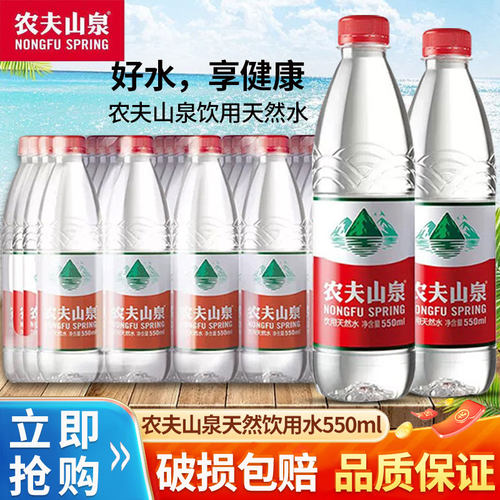 农夫山泉饮用天然水550ml*12/24瓶塑膜装家庭公司用非矿泉水特批