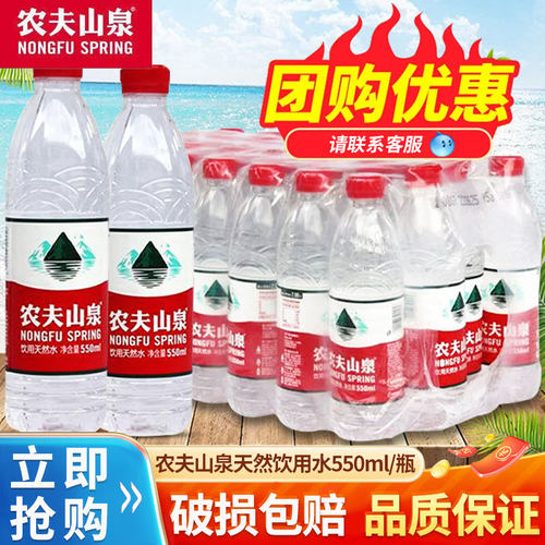 农夫山泉正品官方授权550ml
