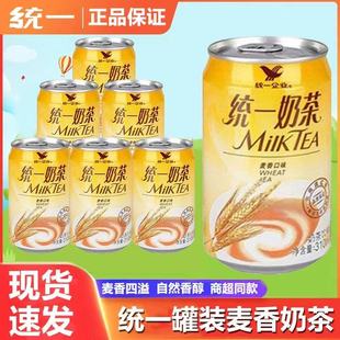经典 统一奶茶饮料麦香原味奶茶310ml罐装 休闲奶茶饮品 10月