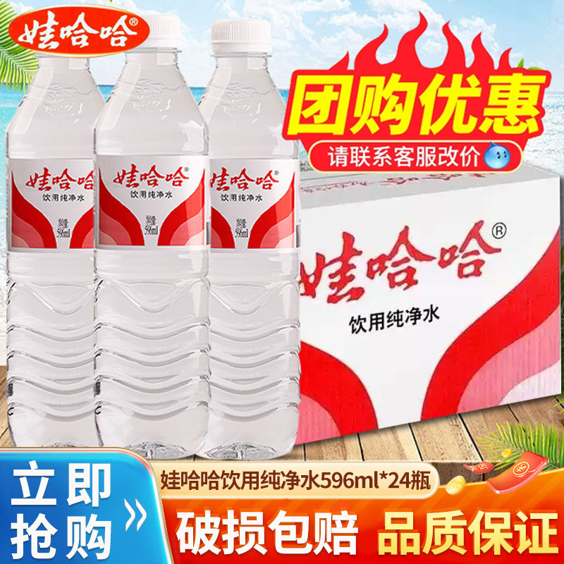 娃哈哈纯净水596ml*24瓶Wahaha