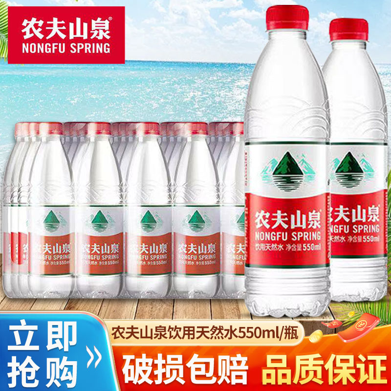农夫山泉饮用天然水550ml*24瓶