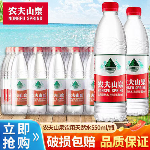 农夫山泉饮用天然水550ml*24瓶