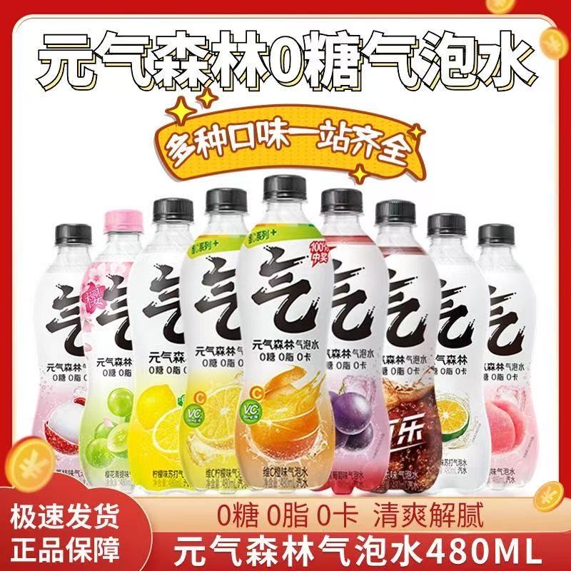元气森林气泡水0糖0脂0卡480ml15